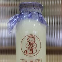 ２９９　佐々木均質牛乳 200mlビン　（秋田県・佐々木牛乳店）