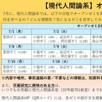 【7月実施】オープンゼミのご案内