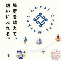 お久しぶり＆イベント告知×2　「Islands Market」＆「第7回 浅草橋ミネラルマルシェ」