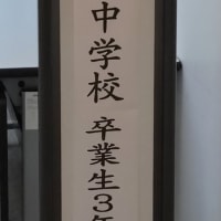 中学のクラス会に…