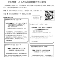研修会のご案内です