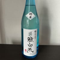 山形の銘酒・7