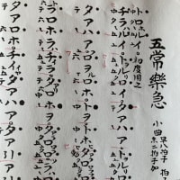 早くも「五常楽」