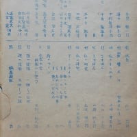 文集「白根山」