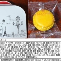 レビュー：マカロン（シトロン）