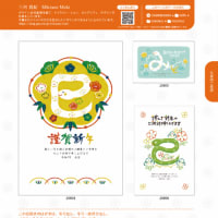 おしゃれでかわいい年賀状2025 マイナビブックス