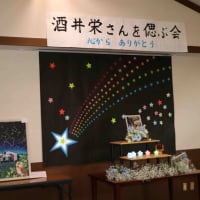 偲ぶ会
