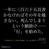 本多静六の「行」
