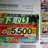 本日ははるやま大阪湯里店へ。はがきダイレクトメールにあった３月末まで有効なスペシャルクーポンを使い切るため。