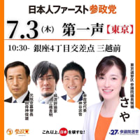 田母神ガールズだったという参政党東京選挙区の候補者さや氏が、さや氏に投票したらホストクラブでの飲食を無料にするという支持者ホストの露骨な公職選挙法違反の投稿に「感謝でいっぱいです」とリプライ（笑）