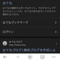 はてさて