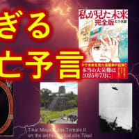 ●「人類滅亡予言」を信じた悲惨な顛末５選