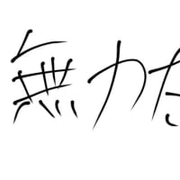 生存報告会