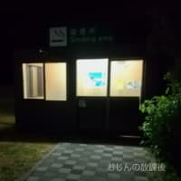 秀逸な喫煙所