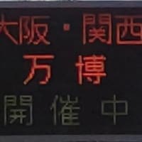 タイムリーな県警情報板