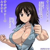 「ガールズ＆パンツァー」、本日はサメさんチーム、サルガッソーのムラカミの誕生日です(2025年)
