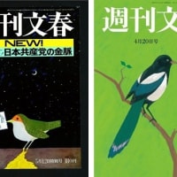 『週刊文春』の表紙を飾った鳥たち
