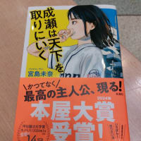 滋賀県ゆかりの本屋大賞作品を買ってきました。