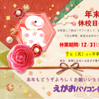 🎍年末年始　休校日のお知らせ🎍