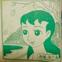 レア❗️池田20世紀美術館『まんがバカなのだ 赤塚不二夫展