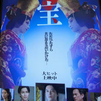 映画　国宝観てきました、