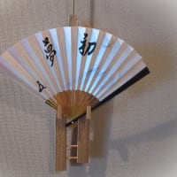 悠々会　初稽古