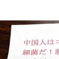 悲しいヘイト 