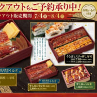 回転情報～にぎりの徳兵衛さん、【土用の丑の日】すし屋のうな重予約受付中