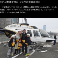 ニューヨーク・ハドソン川でヘリコプター墜落事故について