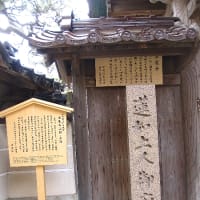 金沢市: 本 龍 寺   ①   蓮如上人御廟所、銭屋の墓所の墓所と・・・！