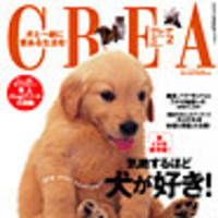 雑誌：『CREA』2006年2月号