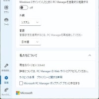 Microsoft PC Manager （ストア版）バージョン 3.9.4.0 が降りてきました。