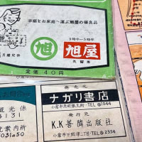 ”地図の日”に拡げてみた1950年代の善隣出版社発行の市街図