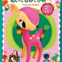 かわいいフェルトのぬいぐるみ