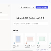 Microsoft 365 Copilot 19.2506.35151.0 がリリースされました。