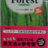 総合英語 Forest