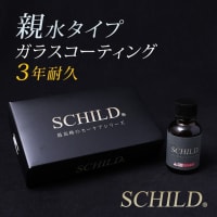 黒光りしたフィット！！ＳＣＨＩＬＤ®親水ガラスコーティング剤で更なる光沢を！！