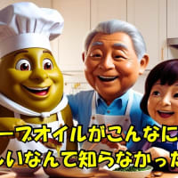 オリーブオイルがこんなに美味しいとは知らなかった