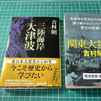 関東大震災のデマでおこった朝鮮人虐殺の記録・・・江馬修著「羊の怒る時」