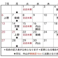 ☆2025年6月、7月☆スタイリストの公休表のお知らせです☆