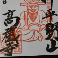 御朱印  高倉寺(高倉観音)