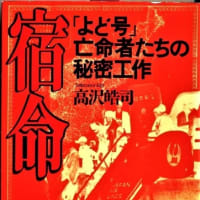 宿命ー高沢皓司