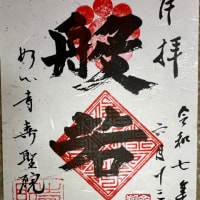 妙心寺塔頭　壽聖院　金澤翔子展