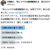 満を持して『おしゃべりな絶滅動物たち　会えそうで会えなかった生きもの語る未来』を紹介します