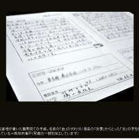 鳩山由紀夫元首相の不幸の手紙
