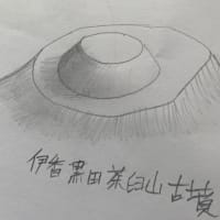 中臣伊香氏の墓制の一考察