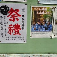 「千住氷川神社、令和六...」