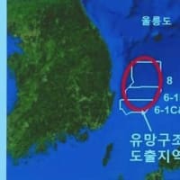 尹錫悦：韓国沖の日本海に大量の石油と天然ガスが埋蔵されている可能性があると明らかにし、近くボーリング調査を行った上で商業開発を目指す意欲示す