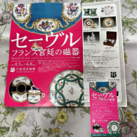 セーヴル　フランス宮廷の磁器