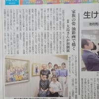 大島眞理子　初の個展